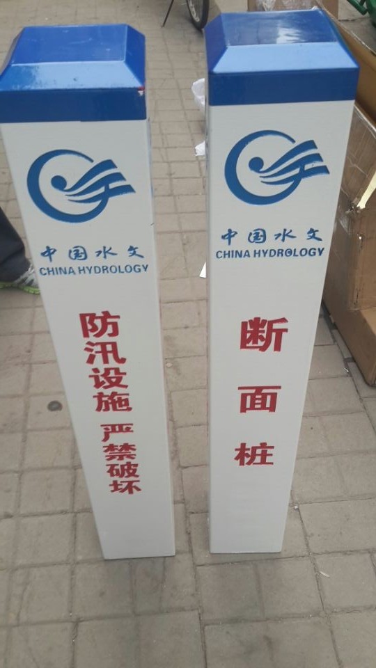 直立式水尺 雨量場、蒸發(fā)場、水位標(biāo)識